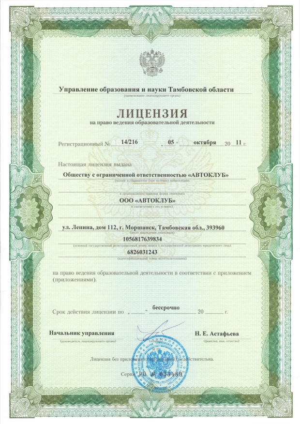 licenz